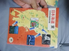 日本海道 东