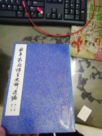 曲阜孔府档案史料选编 第三编 第十一册