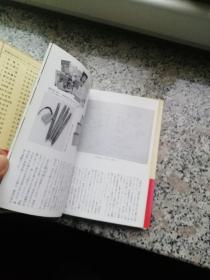 新潮日本文学アルバム写真书 有吉佐和子