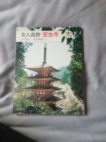女人高野室生寺