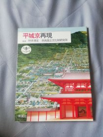 平城京再现