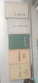 学生时代 郭沫若 人民文学出版社