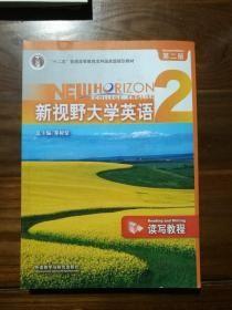 新视野大学英语读写教程 2第二版