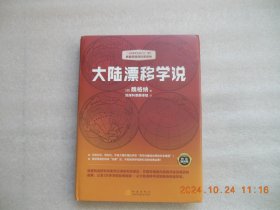 大陆漂移学说