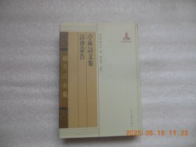 亭林诗文集|诗律蒙告