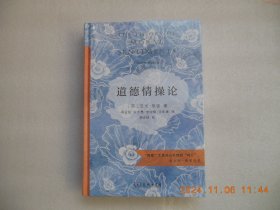 道德情操论