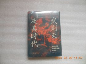 武则天及其时代