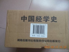 中国经学史