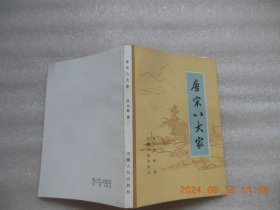 唐宋八大家