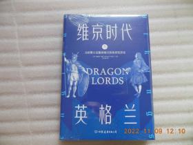 维京时代与英格兰