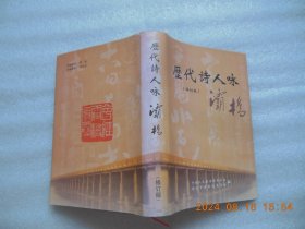 历代诗人咏灞桥（修订本）
