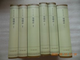 肇域志（全六册）