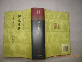谭元春集