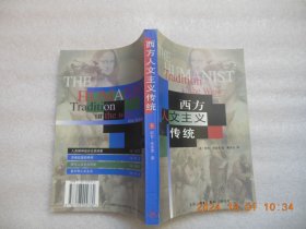 西方人文主义传统
