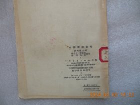 中国哲学史略