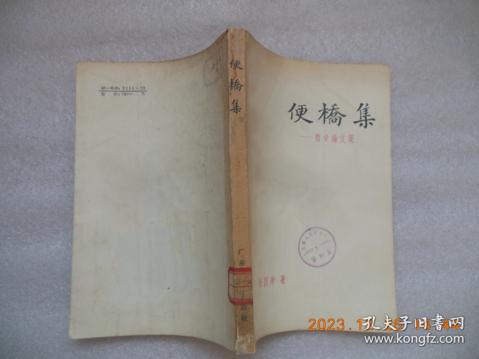 便桥集
