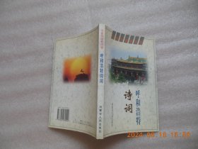 呼和浩特诗词