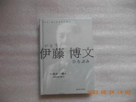 伊藤博文