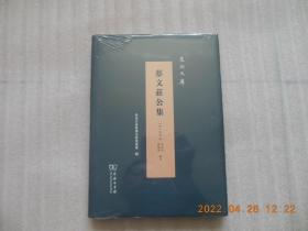 蔡文庄公集