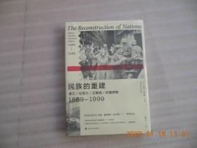 民族的重建：波兰、乌克兰、立陶宛、白俄罗斯，1569—1999