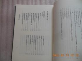 浙江文丛《臧懋循集》