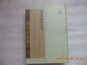 熹庙谅阴记事