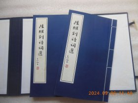 陆维钊诗词选
