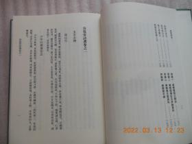 浙江文丛《臧懋循集》