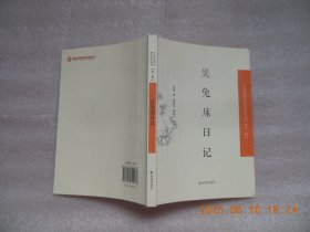 吴兔床日记