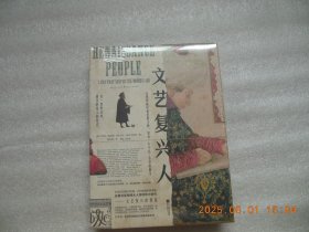 文艺复兴人