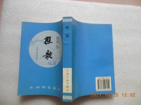 宋词别集丛刊《樵歌》