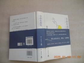 自由在高处
