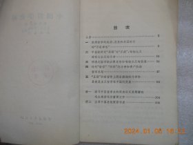 中国哲学史略