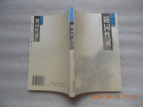 随园性灵