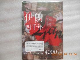伊朗四千年