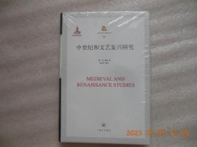 中世纪和文艺复兴研究