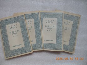四六丛话