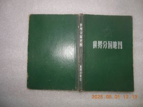 世界分国地图