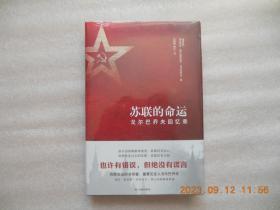 苏联的命运--戈尔巴乔夫回忆录