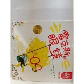 雷克斯的眼镜
