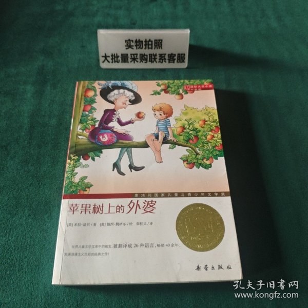 苹果树上的外婆