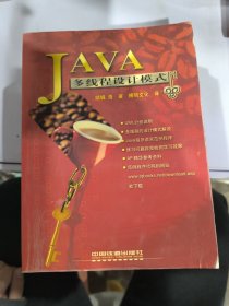 JAVA多线程设计模式