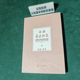 上海鲁迅研究2016夏