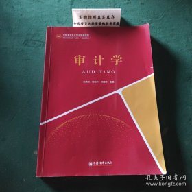 审计学