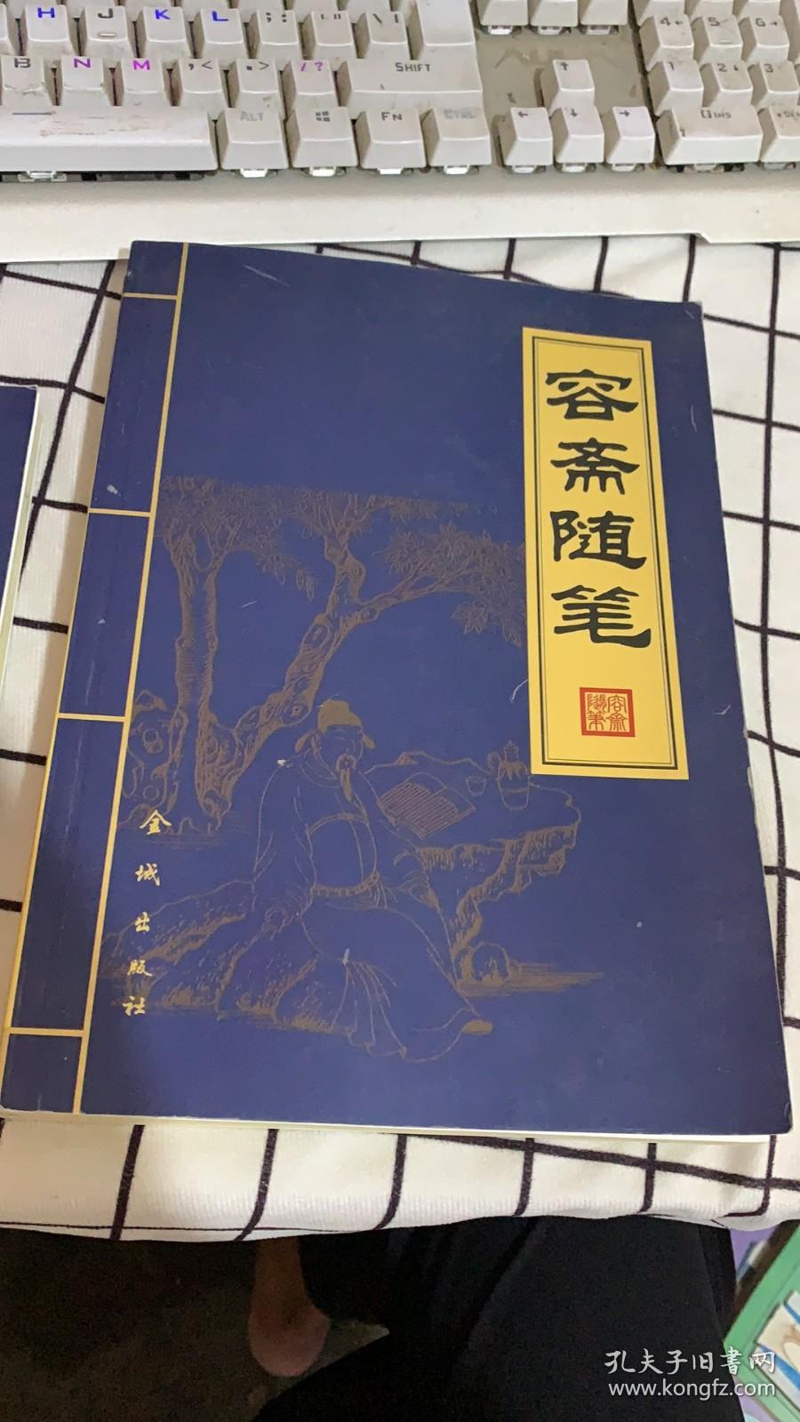 容斋随笔（全三卷）