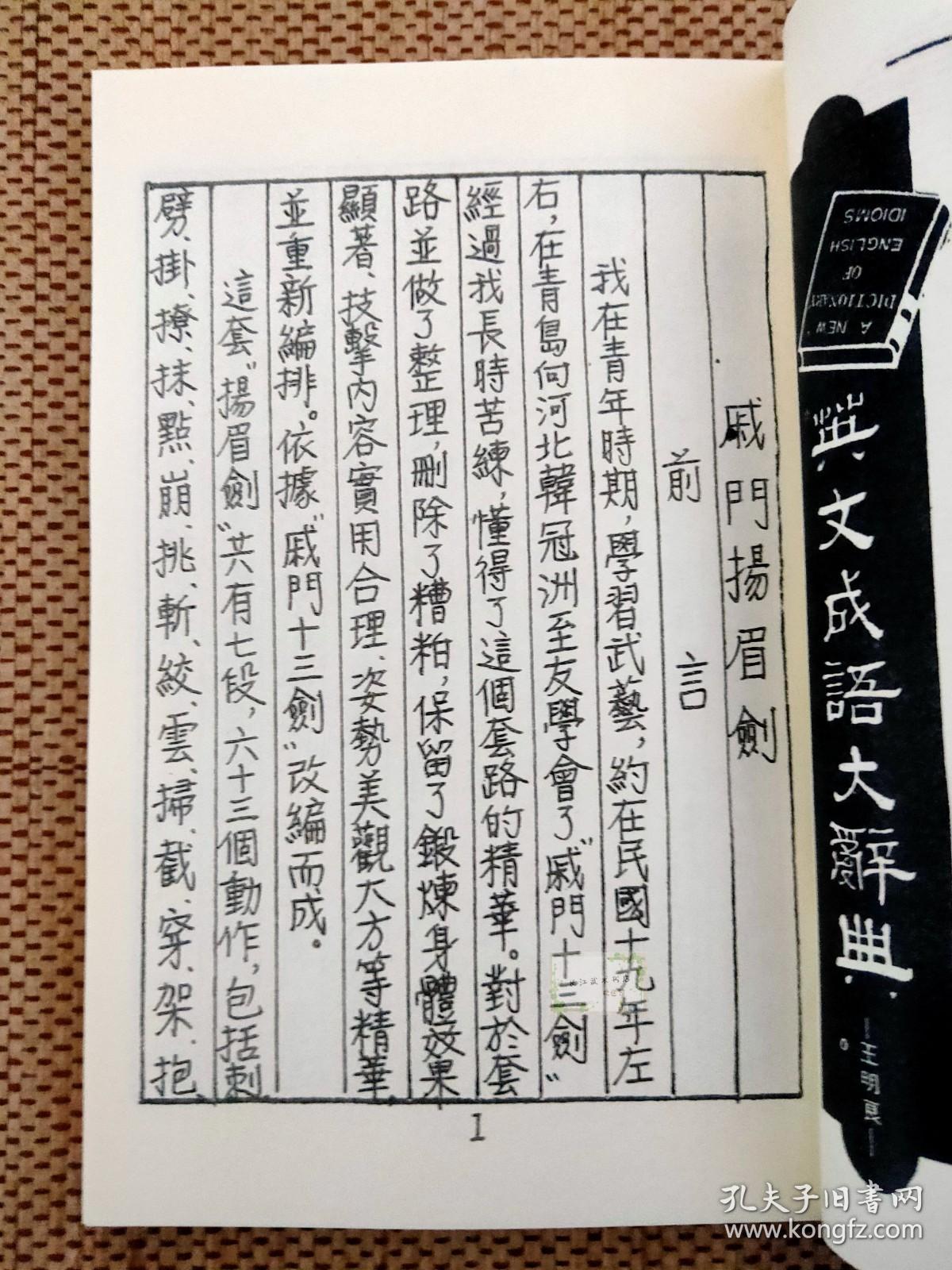 戚门扬眉剑