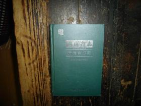 湖南省志 供销合作志（1978--2002） 湖南省 地方志 供销合作 商业史 有版权页 正版 库存 新