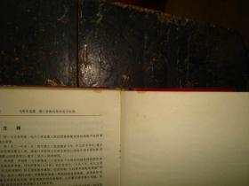 毛泽东选集，第四卷， 红色塑皮本，人民出版社，1960年9月1版，1966年改横排本，1967年1印，普及版