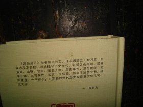 嵩州通览 河南 郑州 嵩县 地方史 史料 实物拍照，多图，【非代购，现货秒发】，正版，库存，新