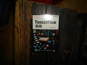 TensorFlow实战，未拆封，封膜未拆封